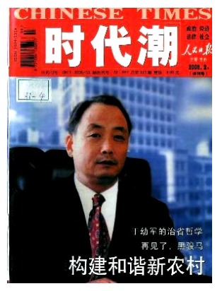时代潮