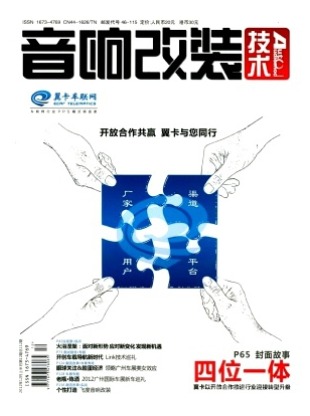 音响改装技术