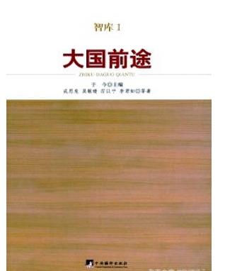 国家智库