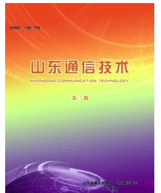 山东通信技术
