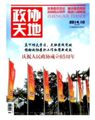 政协天地