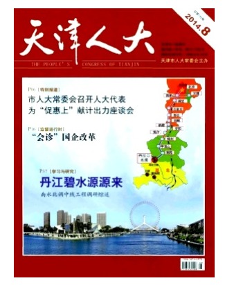 天津人大