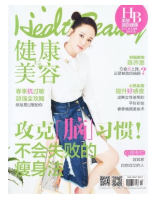 健康与美容