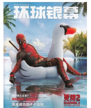 环球银幕