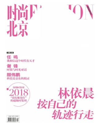 时尚北京