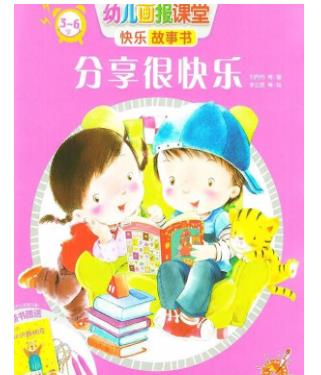 幼儿画报课堂