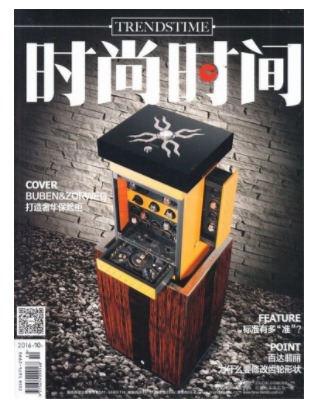 时尚时间