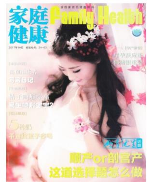 婚育与优生