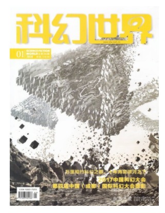 科幻世界
