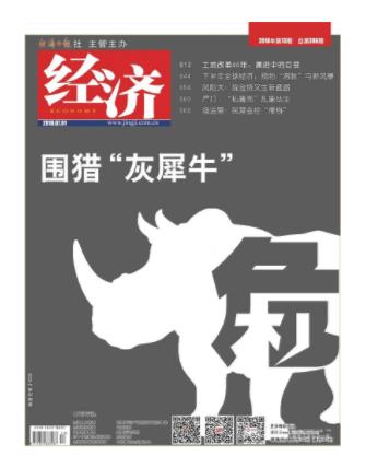 经济