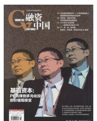 融资中国