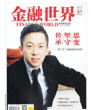 金融世界