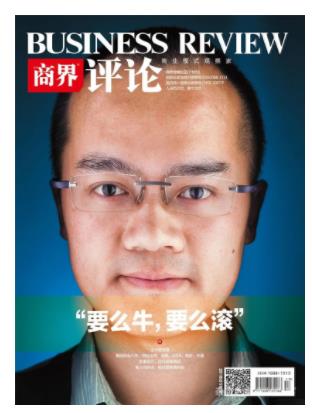 商界评论