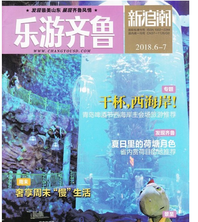 乐游齐鲁