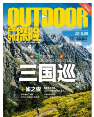 户外探险