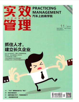实效管理