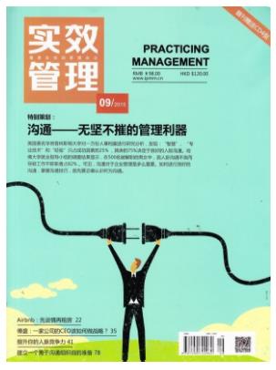 实效管理