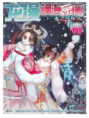 飒漫乐画