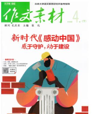作文素材