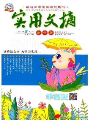 实用文摘
