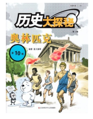 历史大探秘