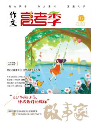 高考季