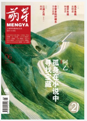 萌芽