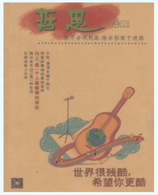 哲思