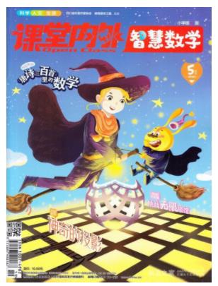 智慧数学