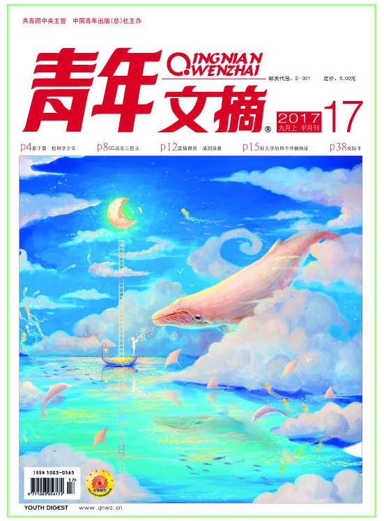 青年文摘