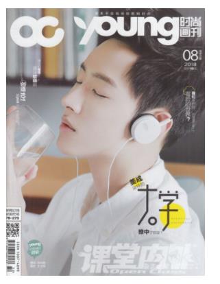 时尚画刊