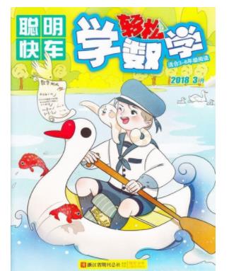 轻松学数学