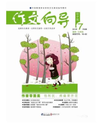 作文向导