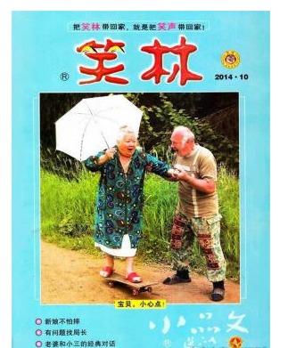笑林