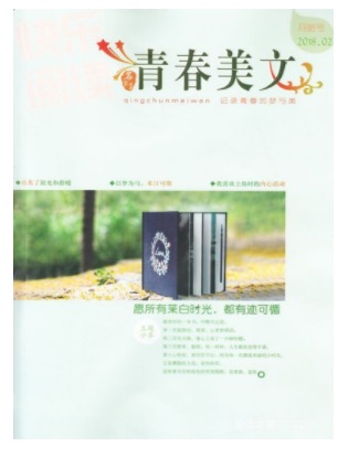 青春美文