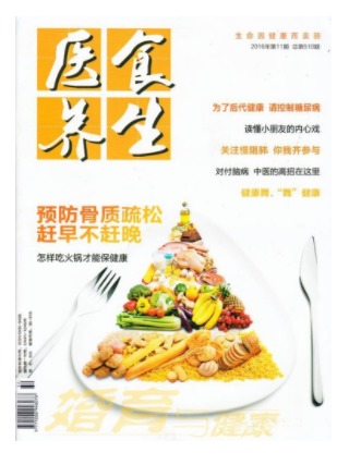 医食养生