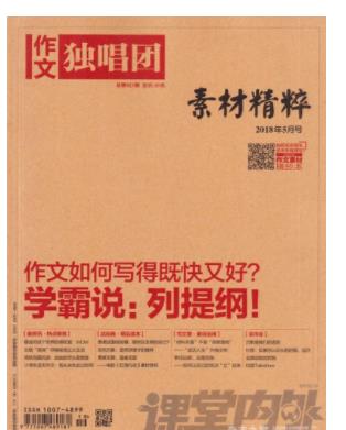 作文独唱团