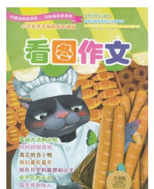 看图作文