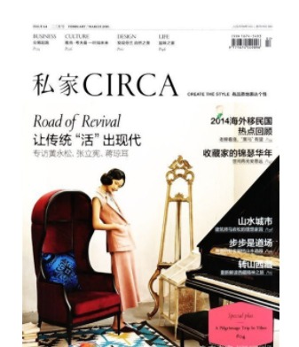 私家CIRCA