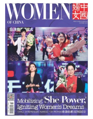 中国妇女