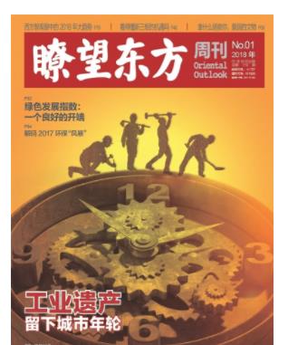 瞭望东方周刊