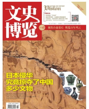 文史博览