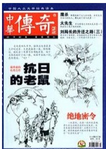 中华传奇