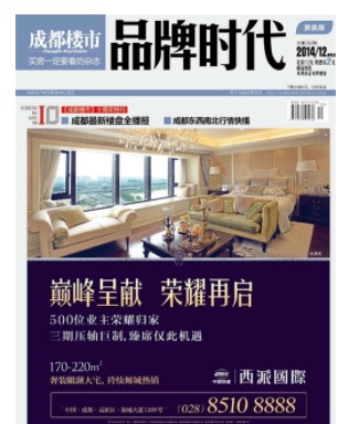 成都楼市