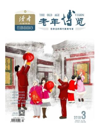 老年博览