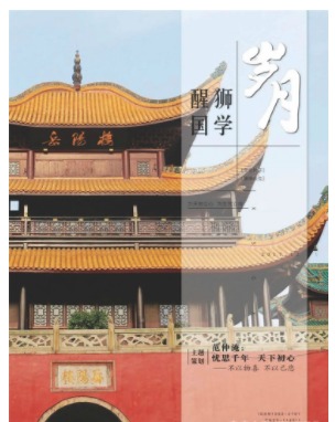 醒狮国学