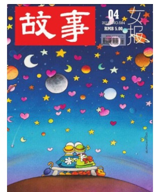 女报故事
