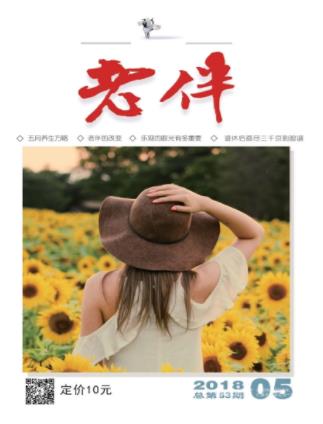 老伴