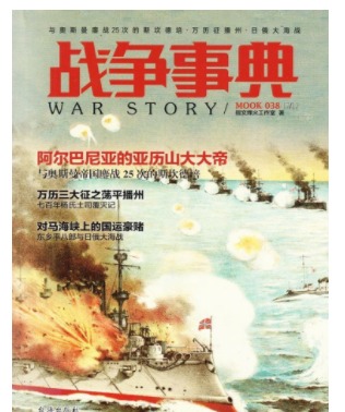 战争事典