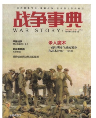 战争事典